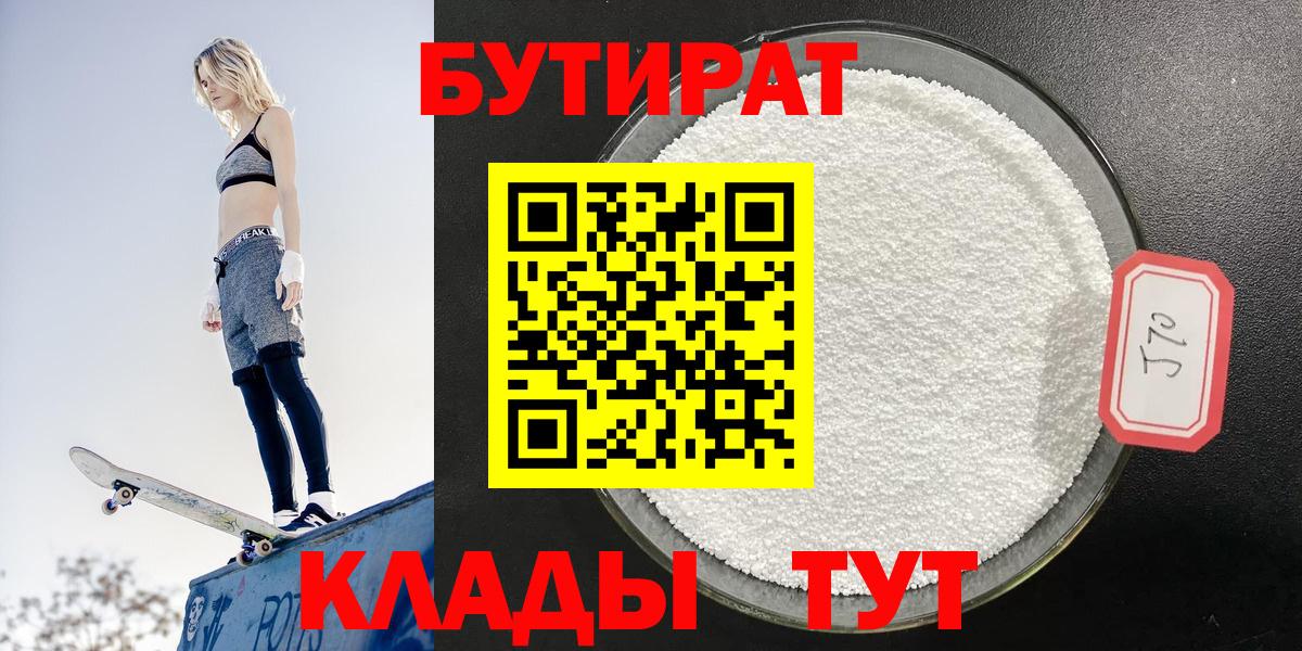 Октябрьский  БУТИРАТ бутик  Вход с VPN 