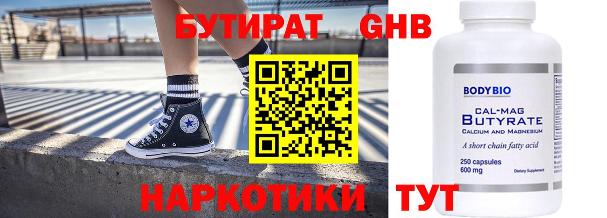 БУТИРАТ 99%  Бутират  Октябрьский  Вход с VPN 