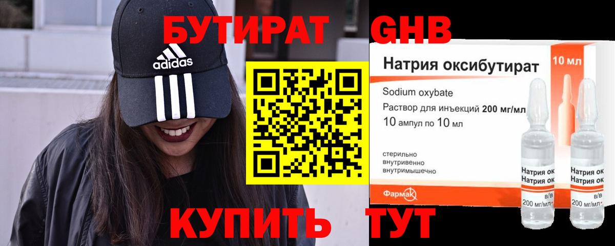 Бутират бутик Октябрьский