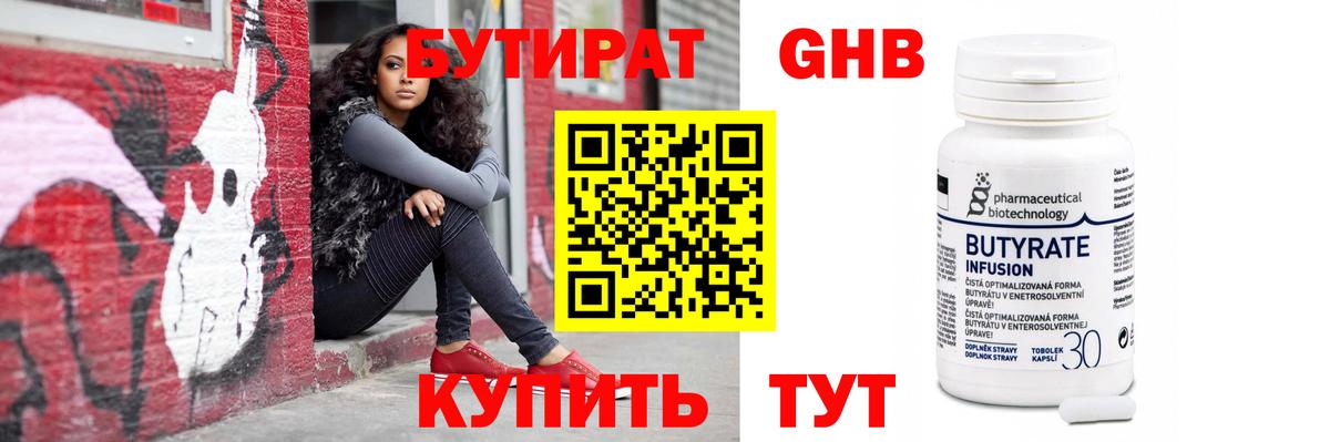 БУТИРАТ BDO 33% Октябрьский