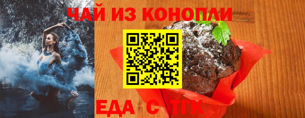 Еда ТГК конопля Октябрьский
