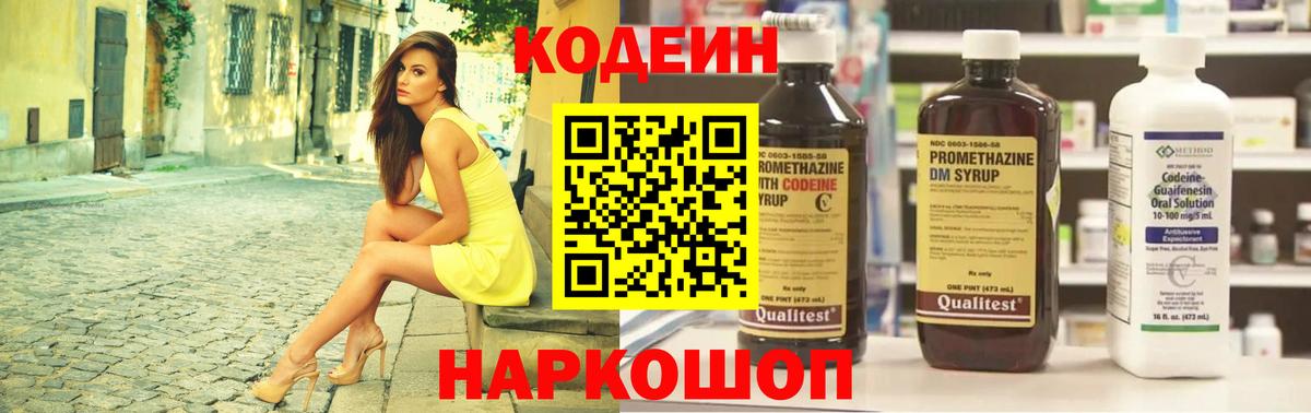 Октябрьский  Кодеин Purple Drank  Вход с VPN 