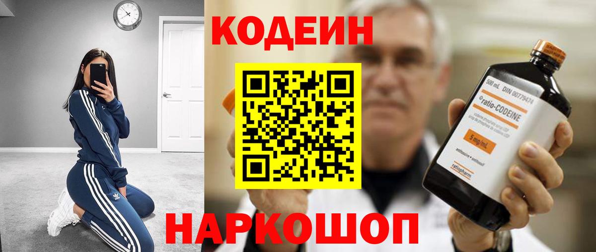 Кодеиновый сироп Lean напиток Lean (лин)  Codein напиток Lean (лин)  Вход с VPN  Октябрьский 