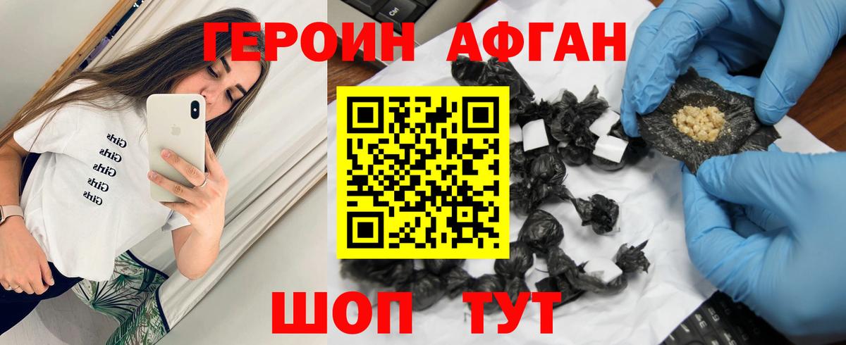 ГЕРОИН  Героин Афган  Вход с VPN  Октябрьский 