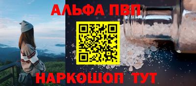 альфа пвп Абакан