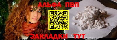 альфа пвп Абакан