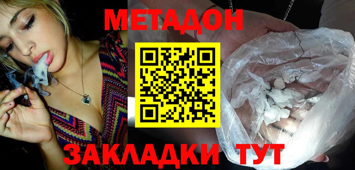 МЕТАДОН VHQ Октябрьский